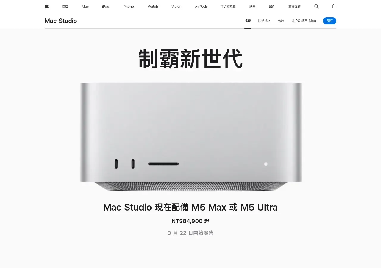 Apple Mac Studio 產品頁