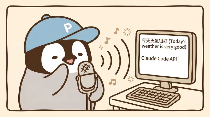 語音轉文字示意