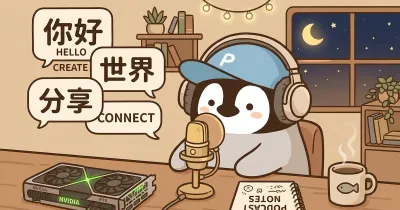 WhisperPen：用你的顯卡打造免費本地語音輸入