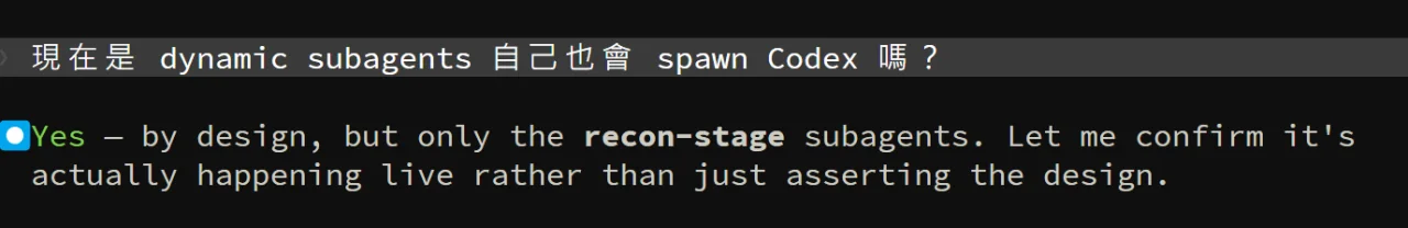 問 dynamic subagents 會不會自己 spawn Codex,答案是會(探查階段的 subagent 各自起一個)
