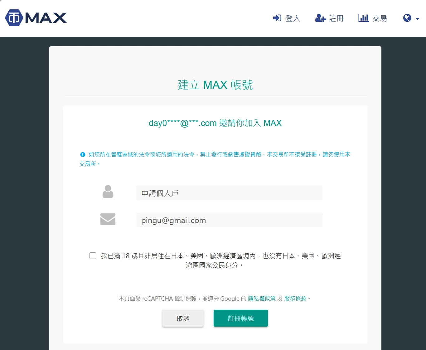 MAX 註冊頁面