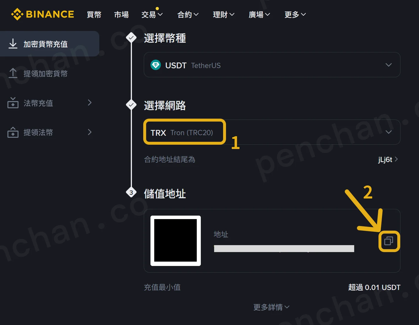 幣安 USDT 充值地址