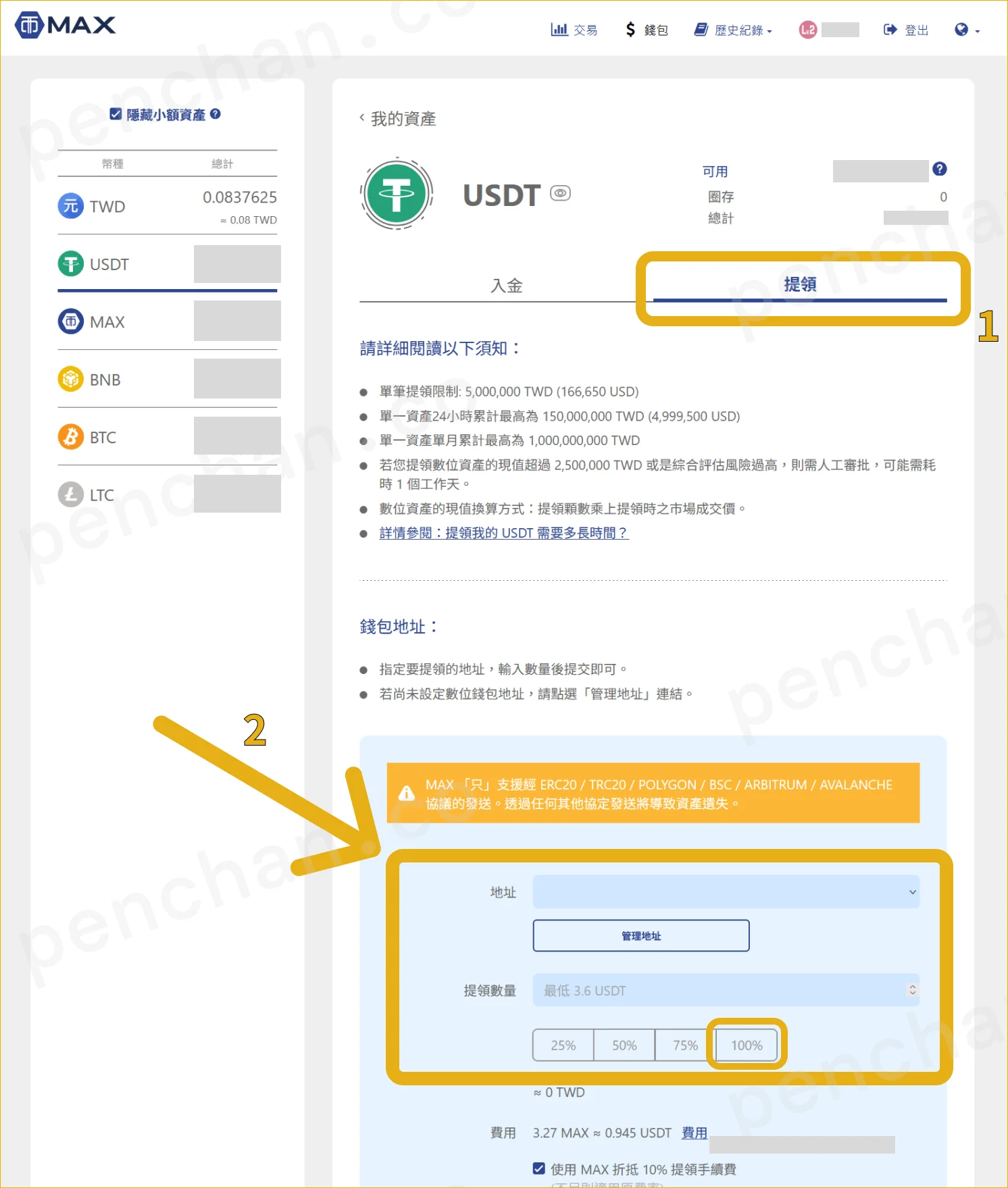 MAX 提幣頁面