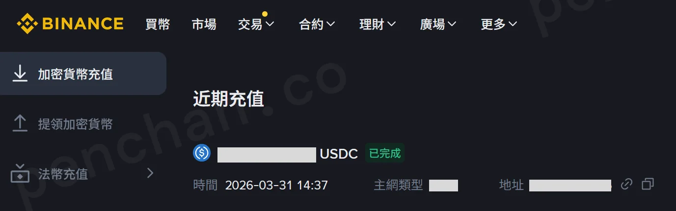 幣安充值確認