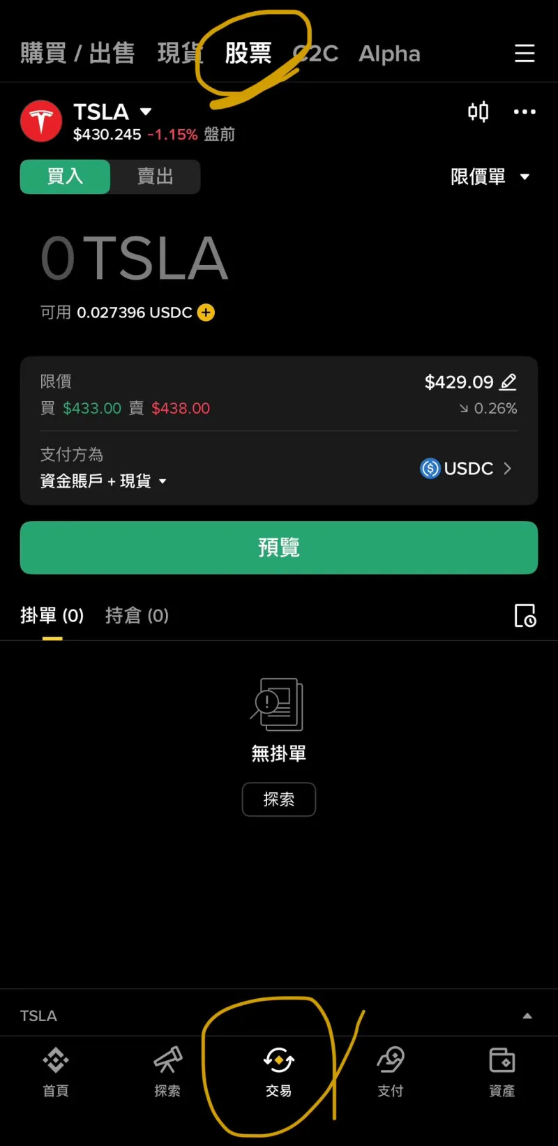 幣安 App 交易 → 股票 板塊,選 TSLA 限價單