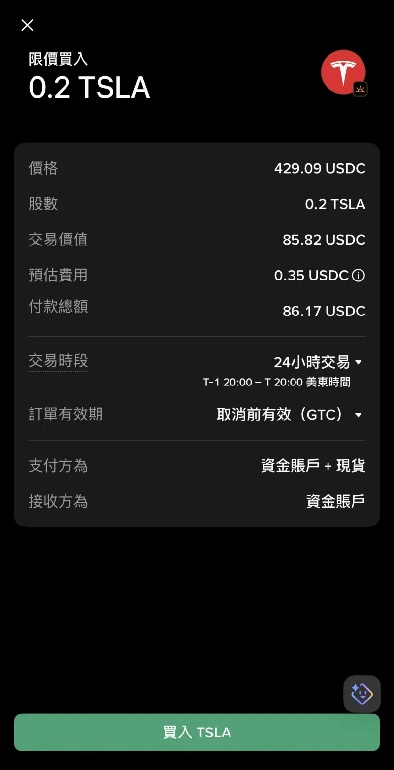 幣安美股下單預覽明細,交易價值 85.82 USDC、預估費用 0.35 USDC
