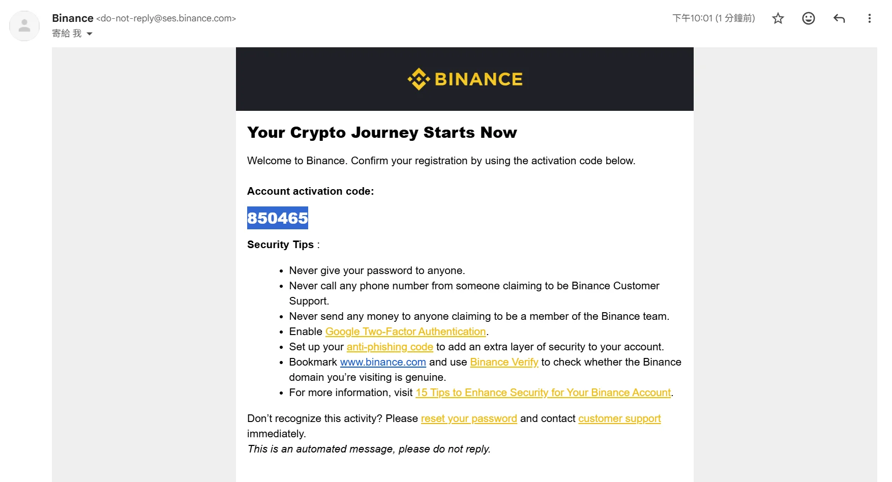 幣安信箱驗證碼信件
