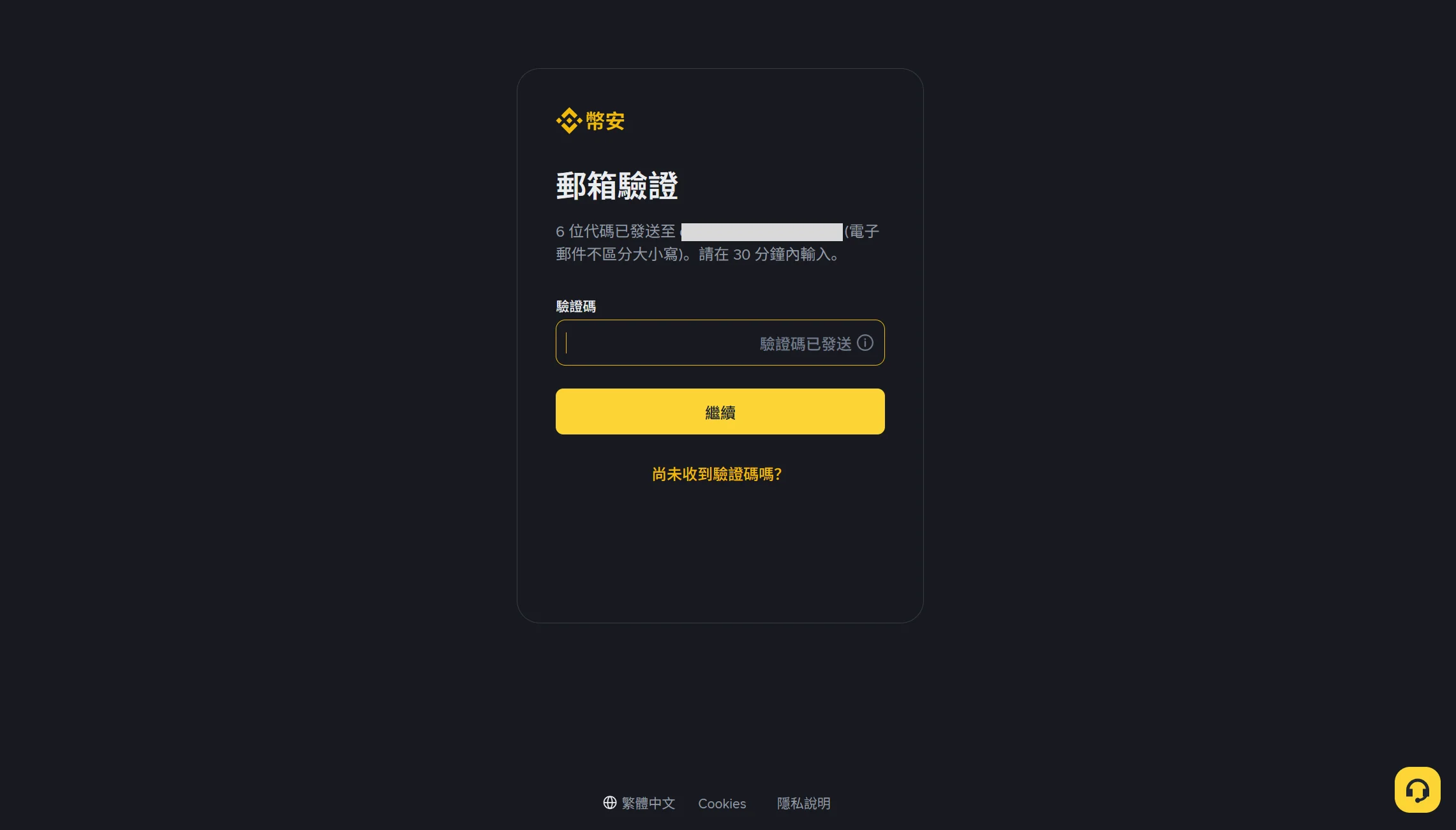 幣安輸入驗證碼