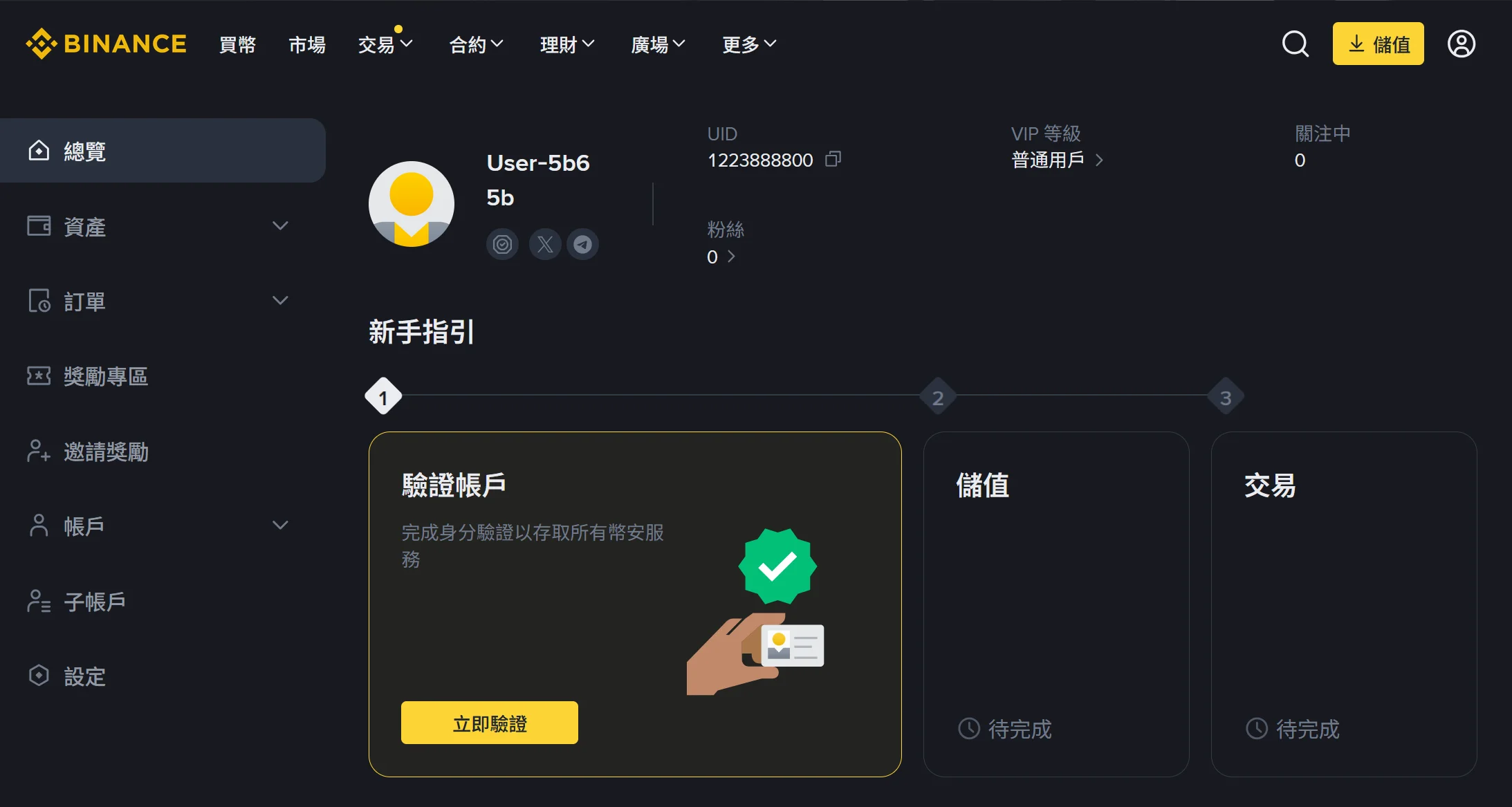 幣安 KYC 身分驗證頁面