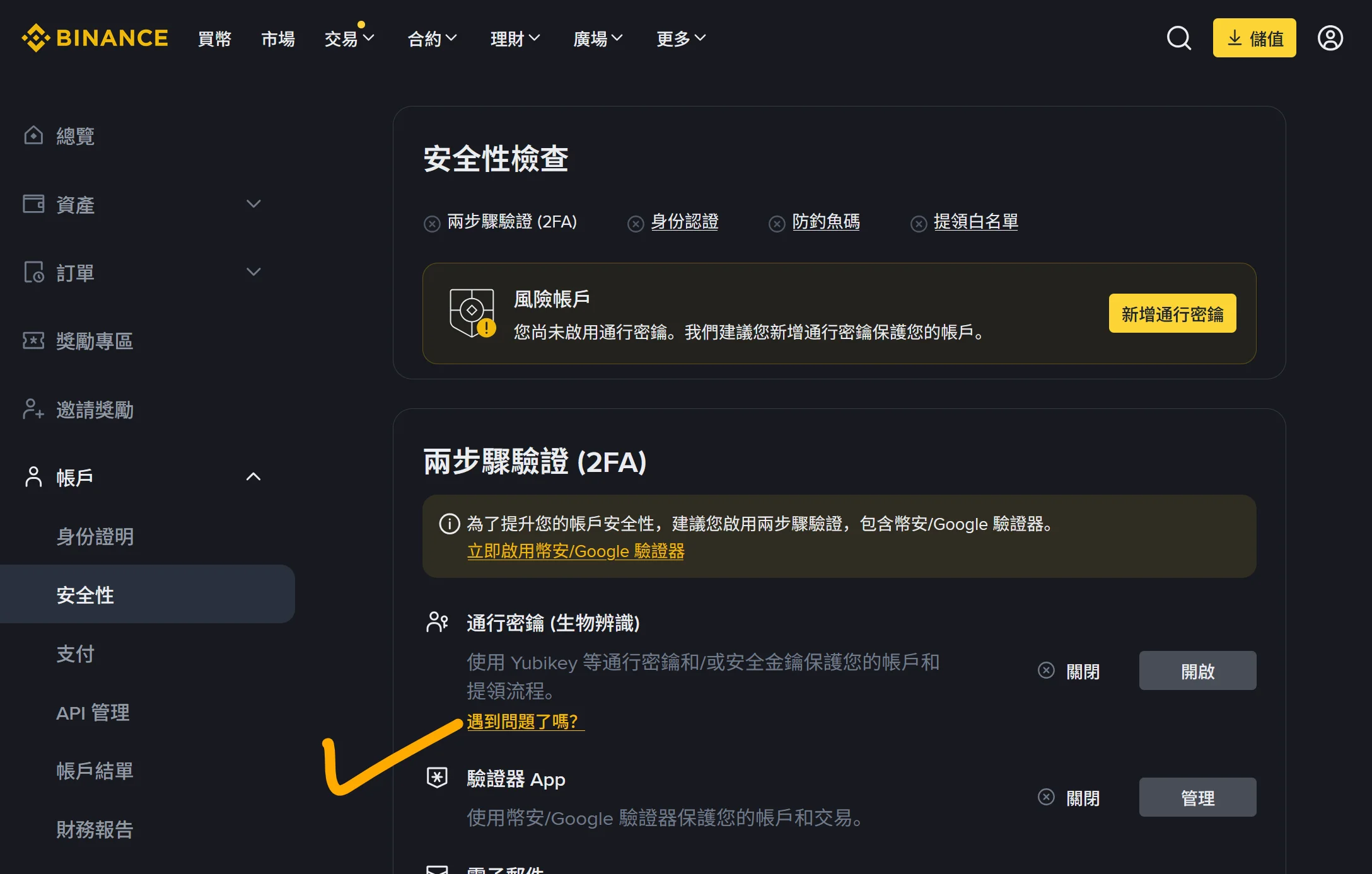 幣安安全中心 2FA 入口