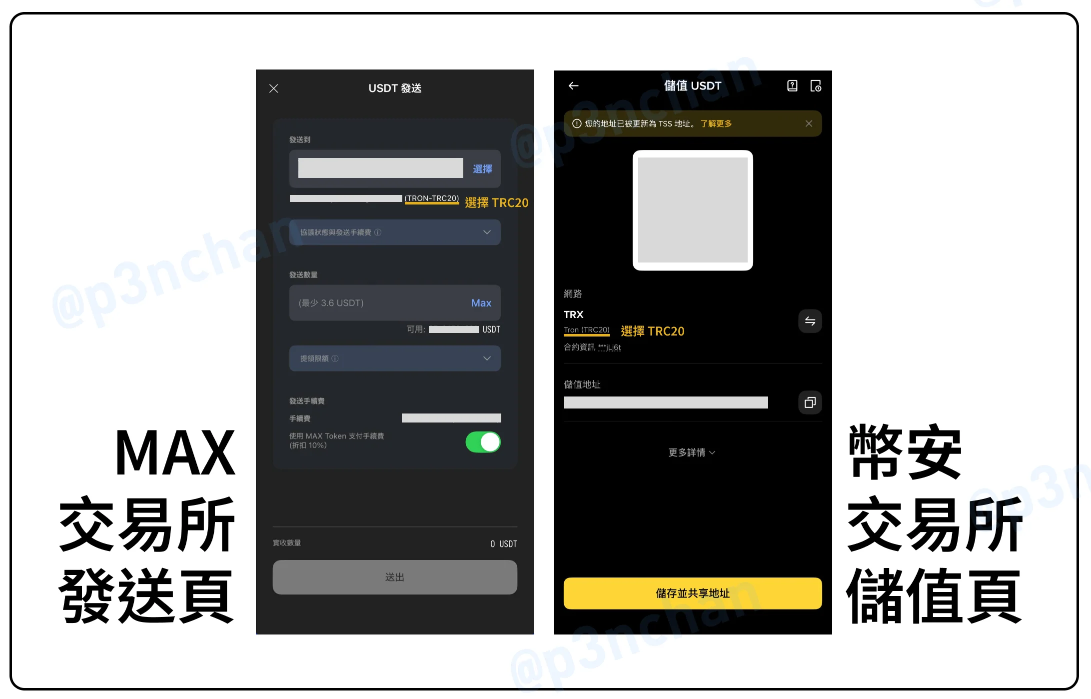 幣安 USDT 充值地址