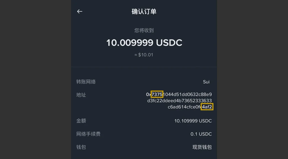 確認地址頭尾 - 幣安