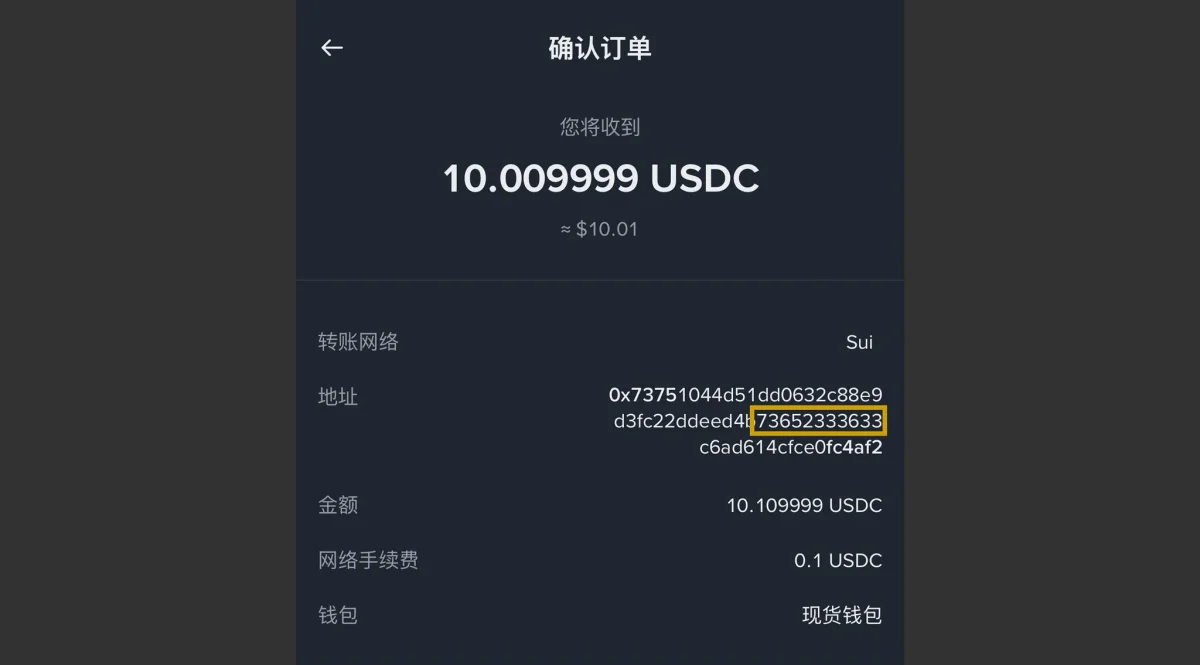 確認地址中段 - 幣安