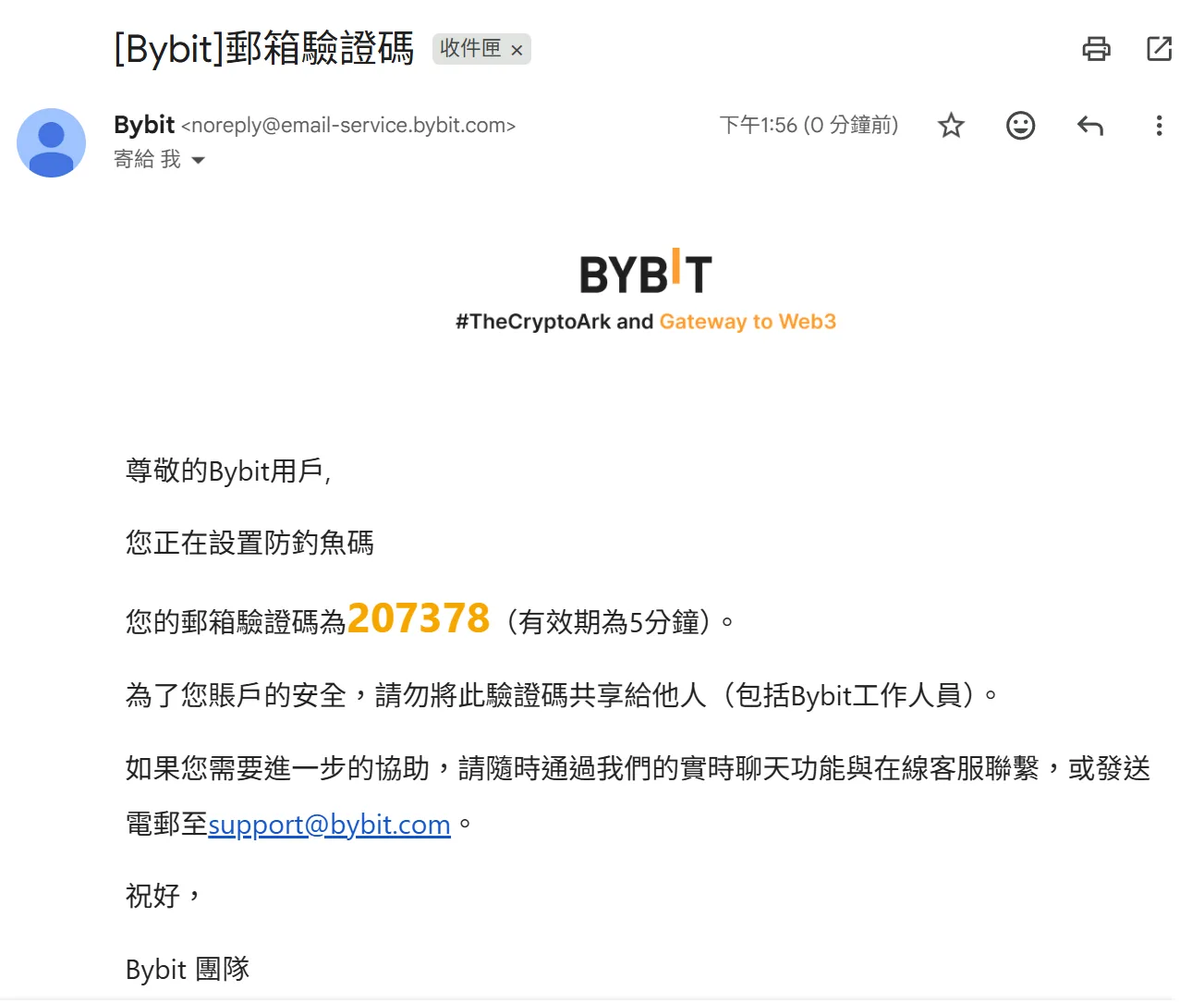 Enter email verification code