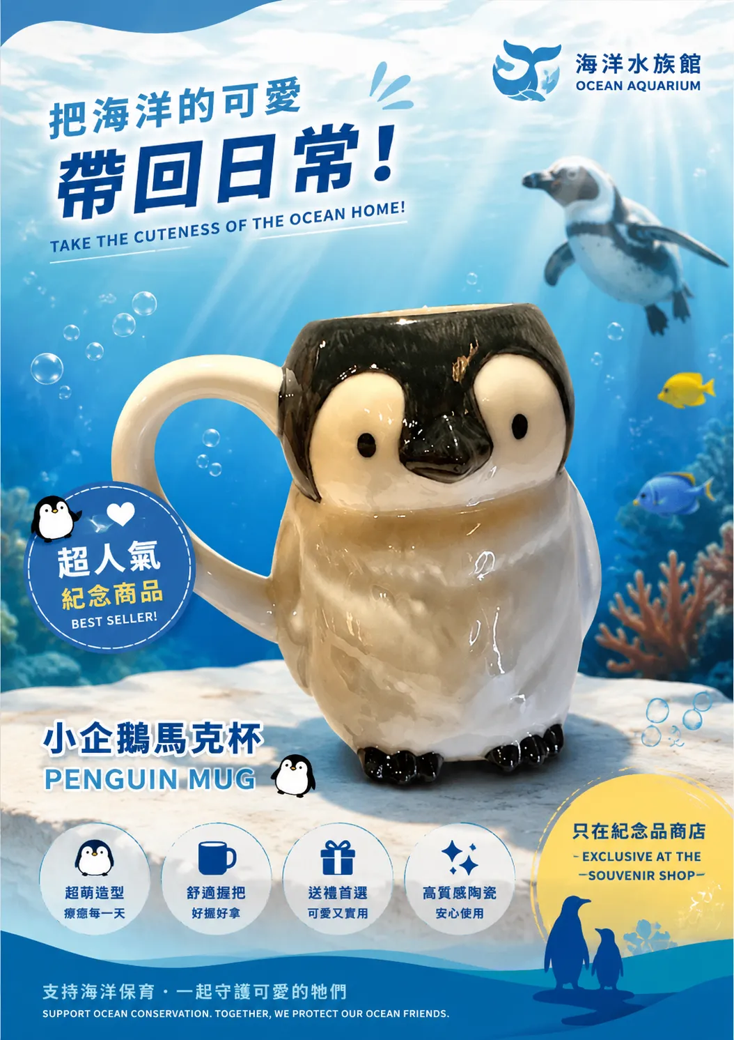 Prompt 5 範例輸出:水族館紀念品商店海報