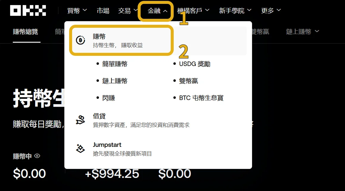 OKX 賺幣入口導覽列