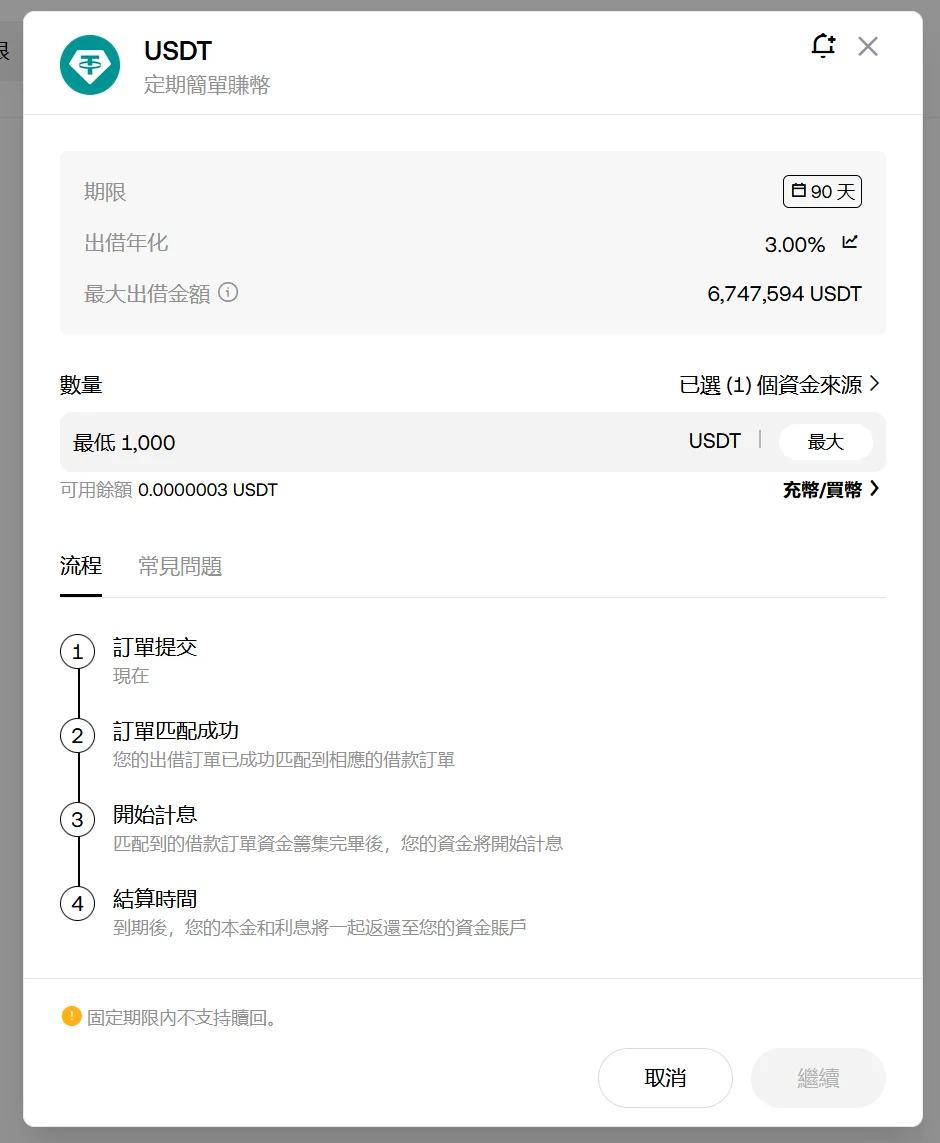 定期鎖定期限選擇
