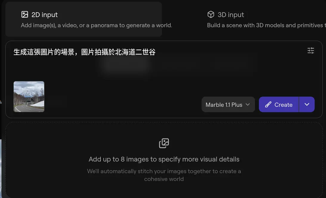Atlas 操作介面:2D 輸入模式,可用文字描述場景、上傳照片,選擇 Marble 1.1 Plus 模型生成